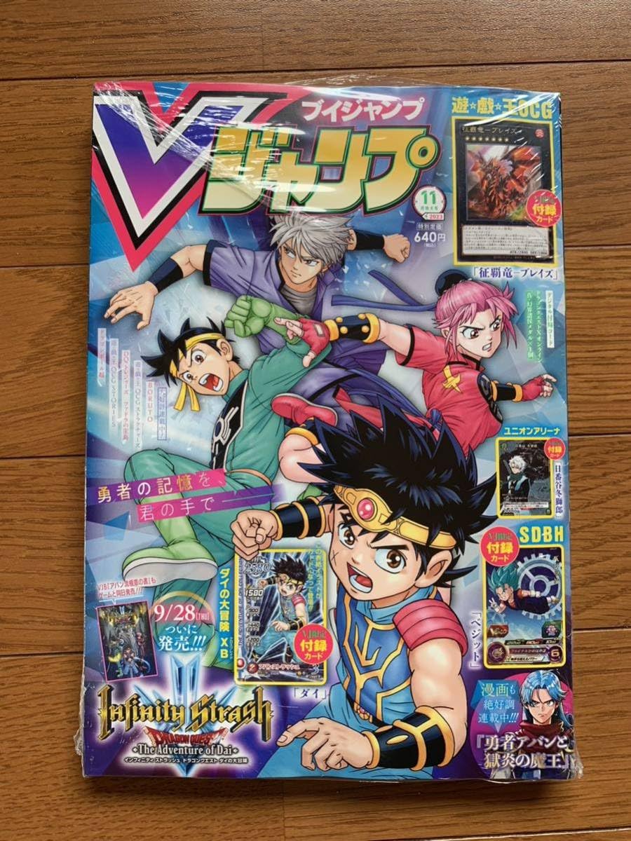 Amazon.co.jp: Vジャンプ 2023年11月号 付録 征覇竜-ブレイズ
